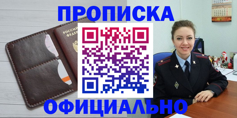 прописка в Октябрьском